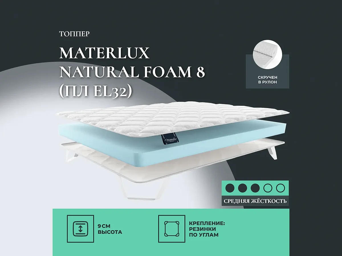 ������ Materlux Natural foam 8 (�� EL32)