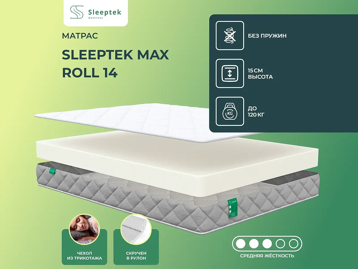 Sleeptek Max Roll 14