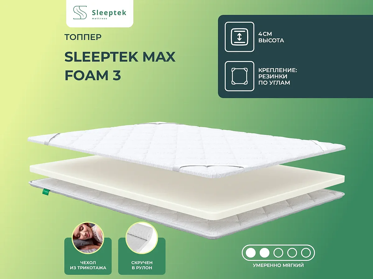������ Sleeptek Max Foam 3