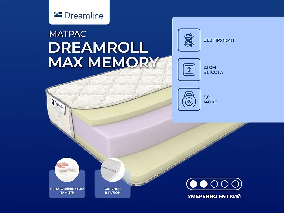 Dreamline DreamRoll Max Memory