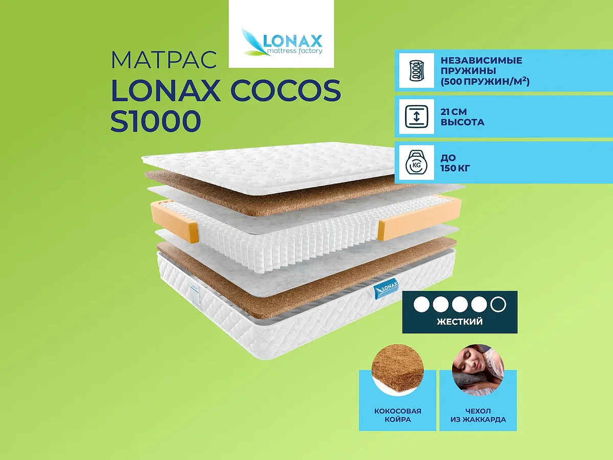 Lonax Cocos S1000