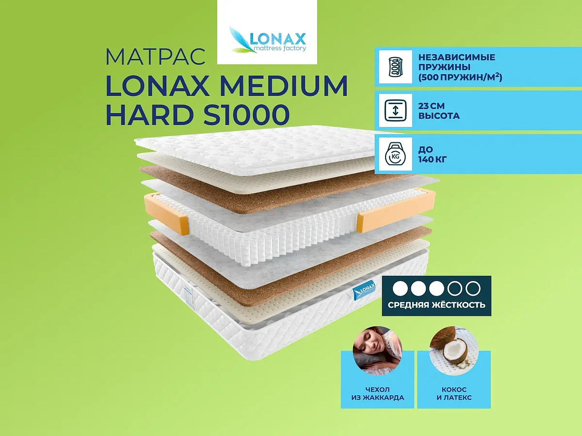 Lonax Medium Hard S1000
