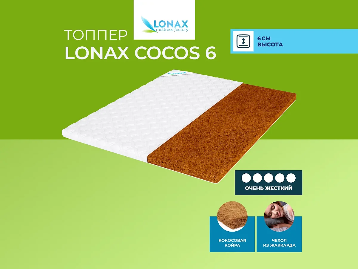 ������ Lonax Cocos 6