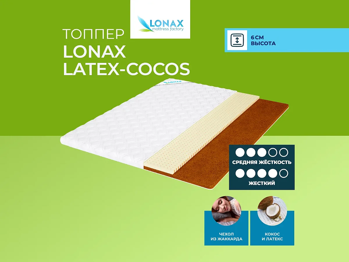 ������ Lonax Latex-Cocos