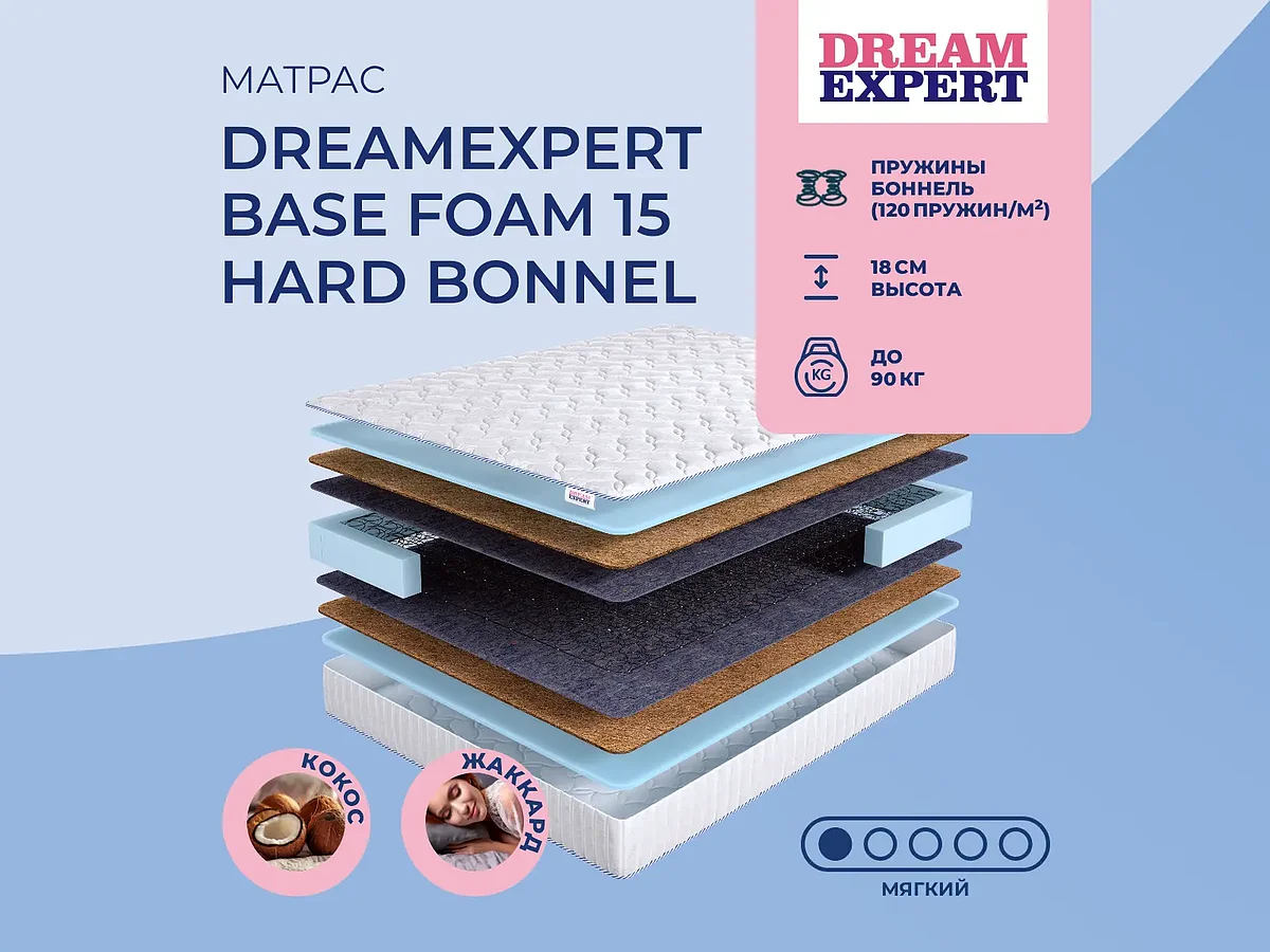 DreamExpert Base Foam 15 Hard Bonnel