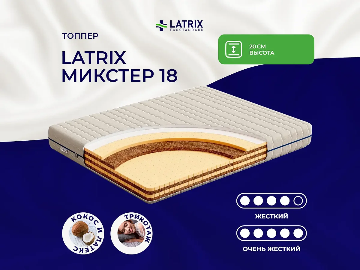 Latrix ������� 18