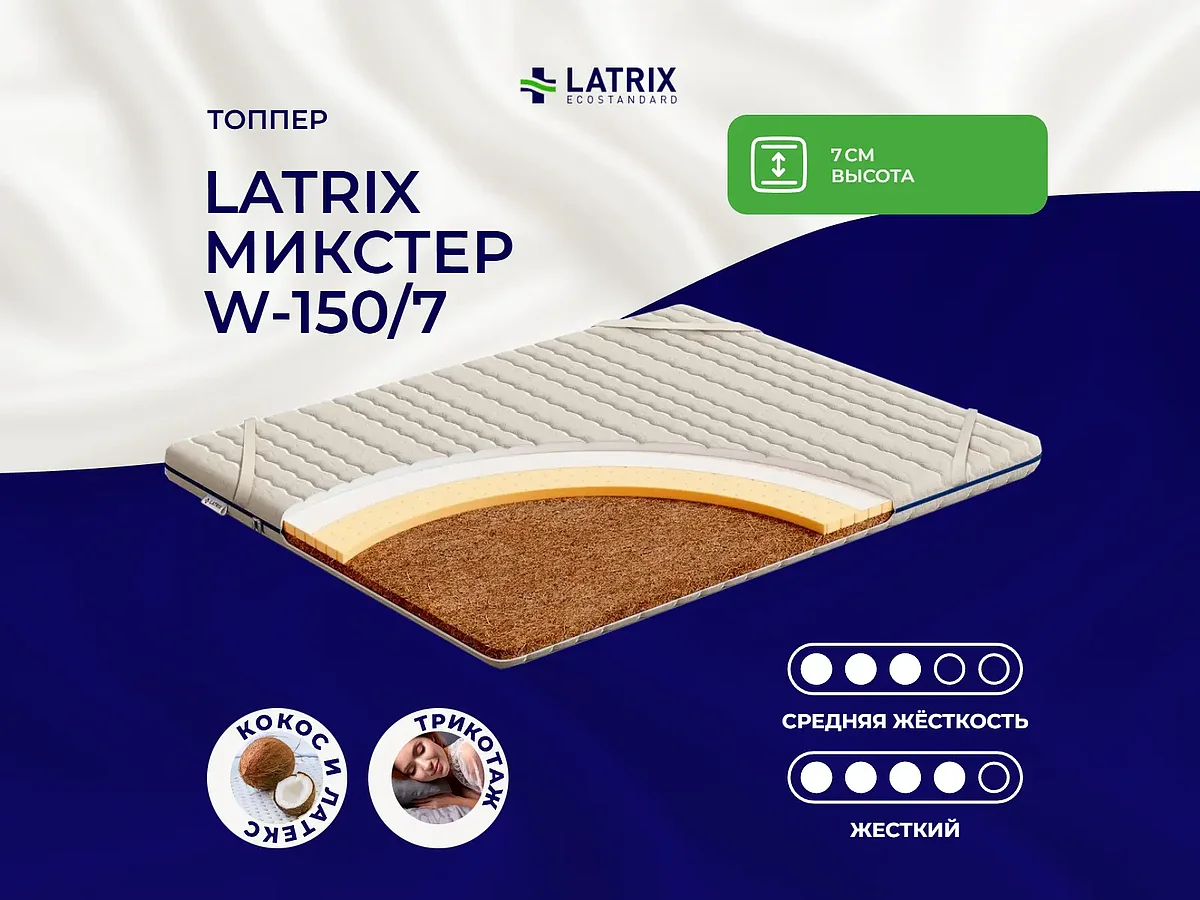������ Latrix ������� W-150/7