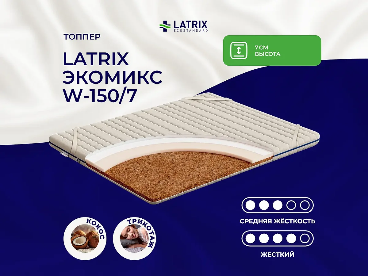 ������ Latrix ������� W-150/7