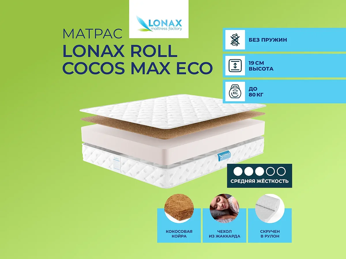 Lonax Roll Cocos Max Eco