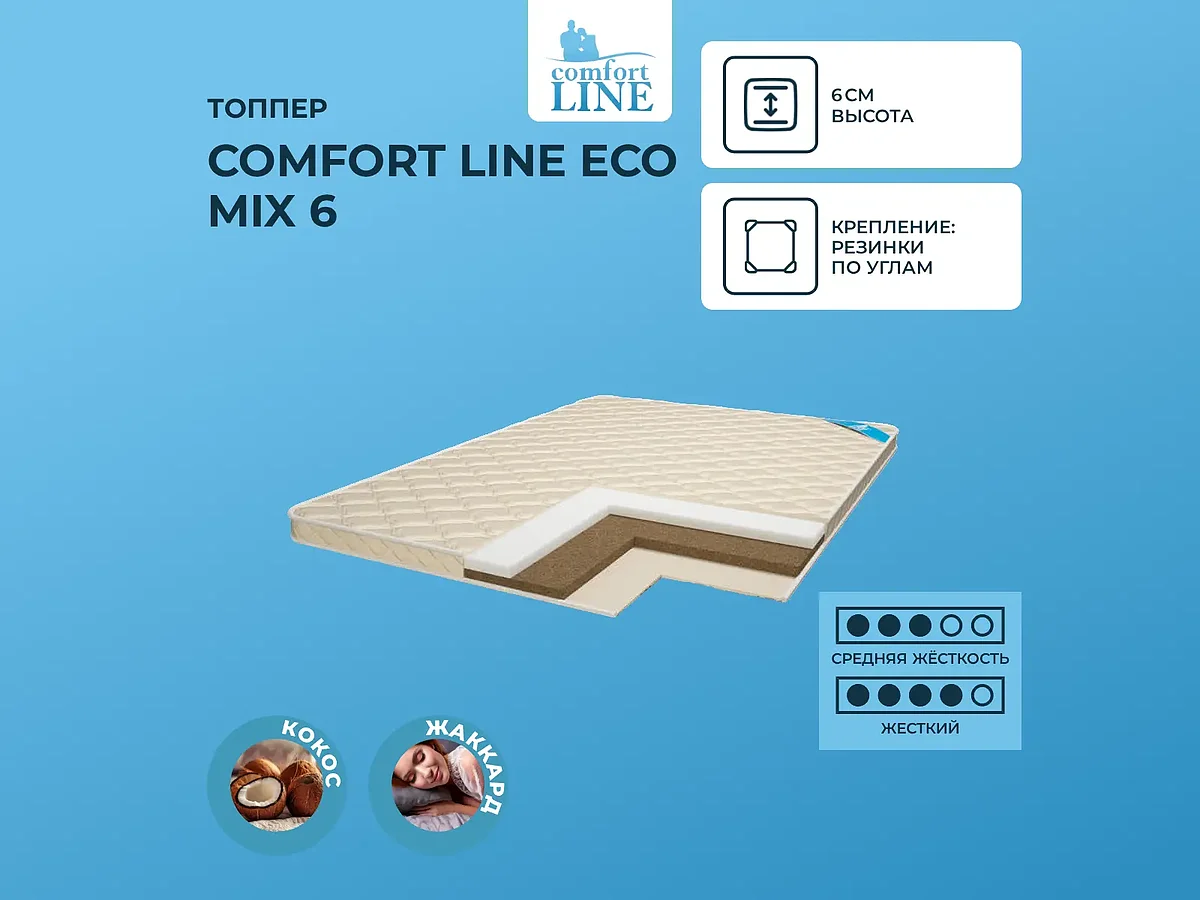 ����������� Comfort Line Eco Mix 6