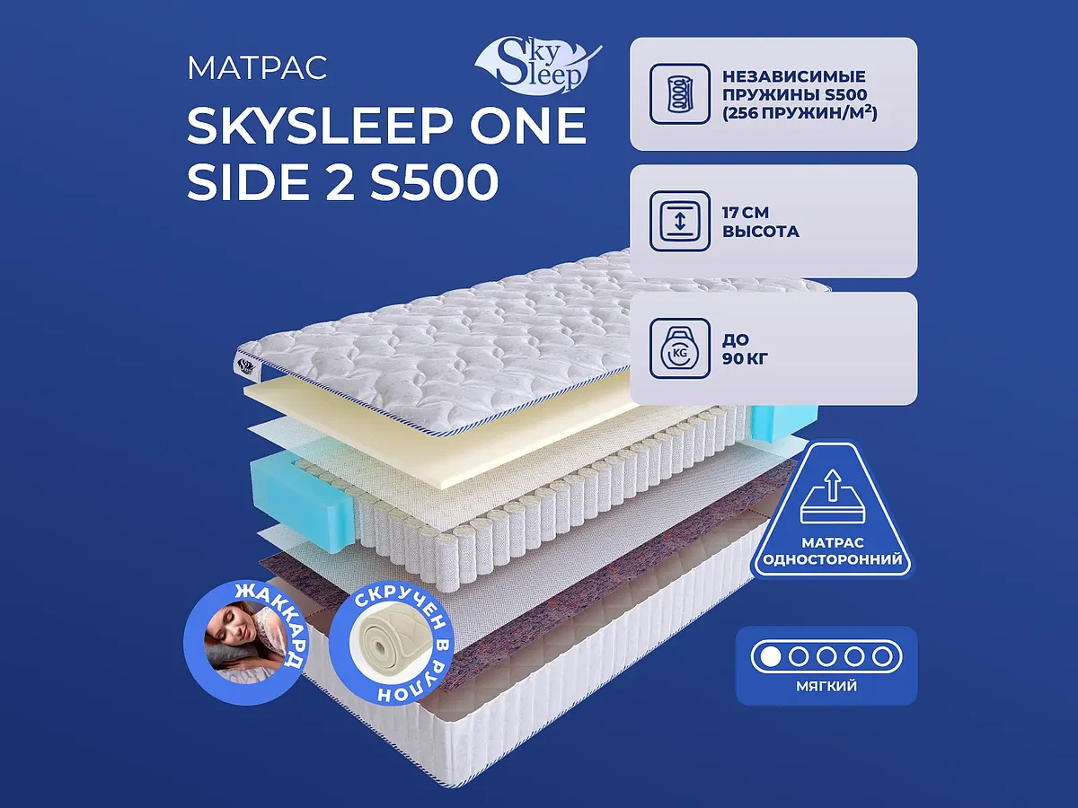 SkySleep One Side 2 S500