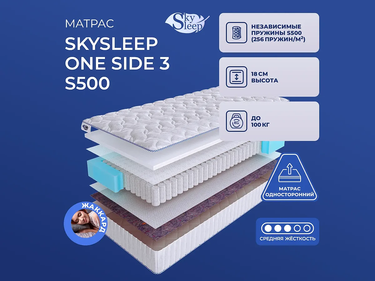SkySleep One Side 3 S500