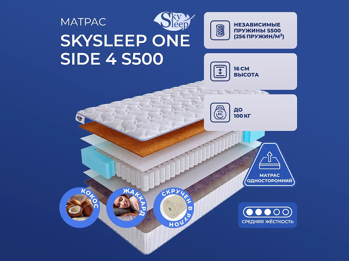 SkySleep One Side 4 S500