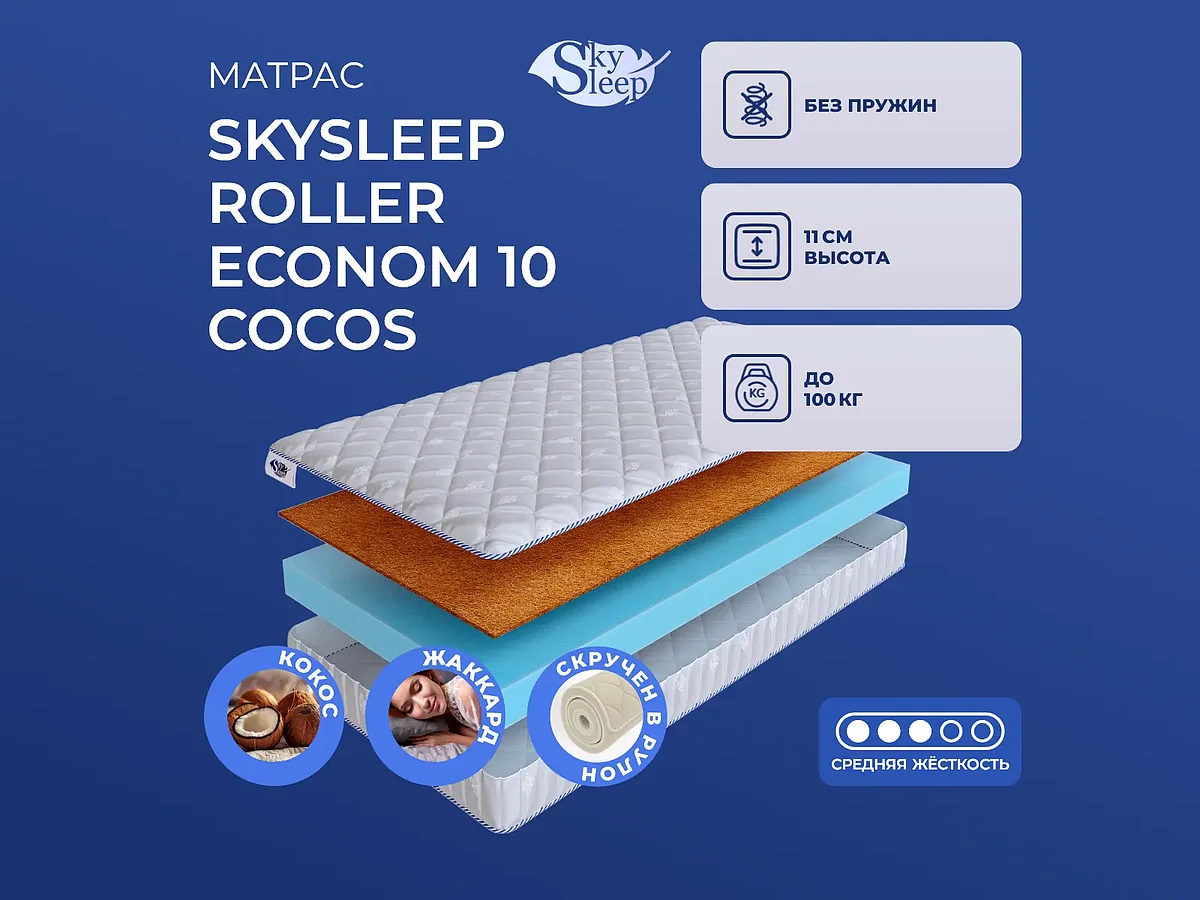 SkySleep Roller Econom 10 Cocos