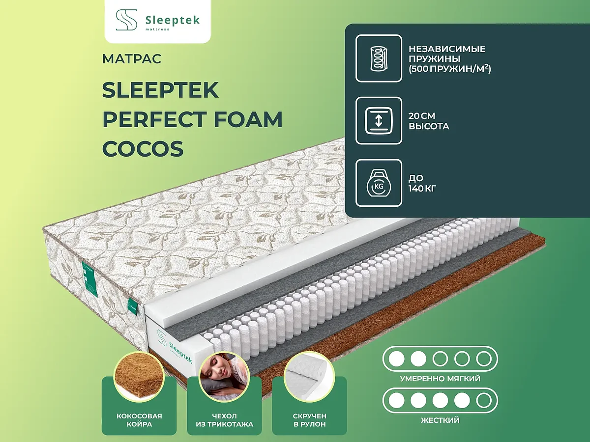 Sleeptek Perfect Foam Cocos