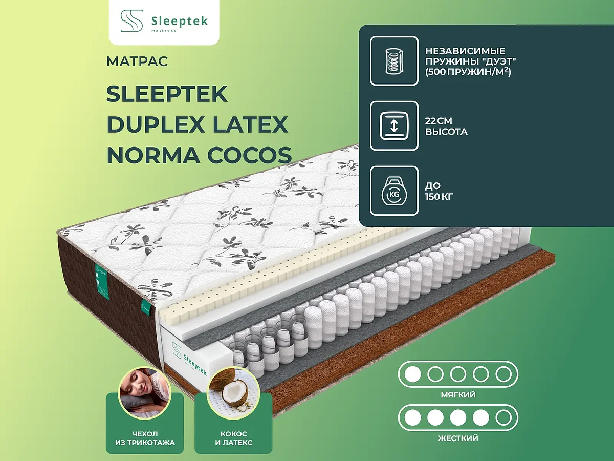 Sleeptek Duplex Latex Norma Cocos