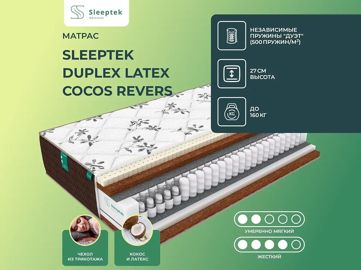Sleeptek Duplex Latex Cocos Revers