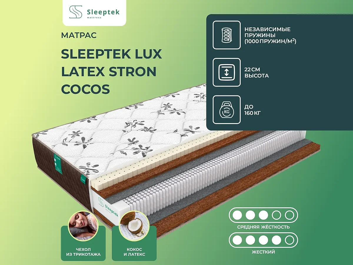 Sleeptek Lux Latex Stron Cocos