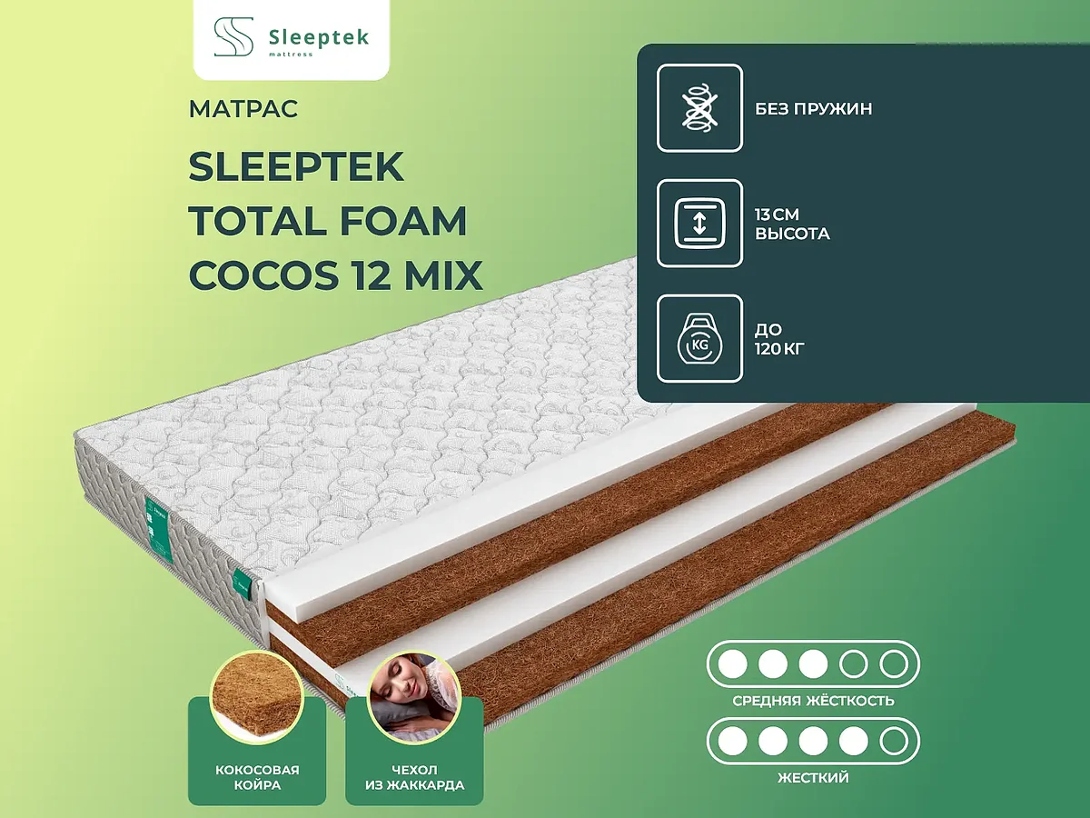 Sleeptek Total Foam Cocos 12 Mix