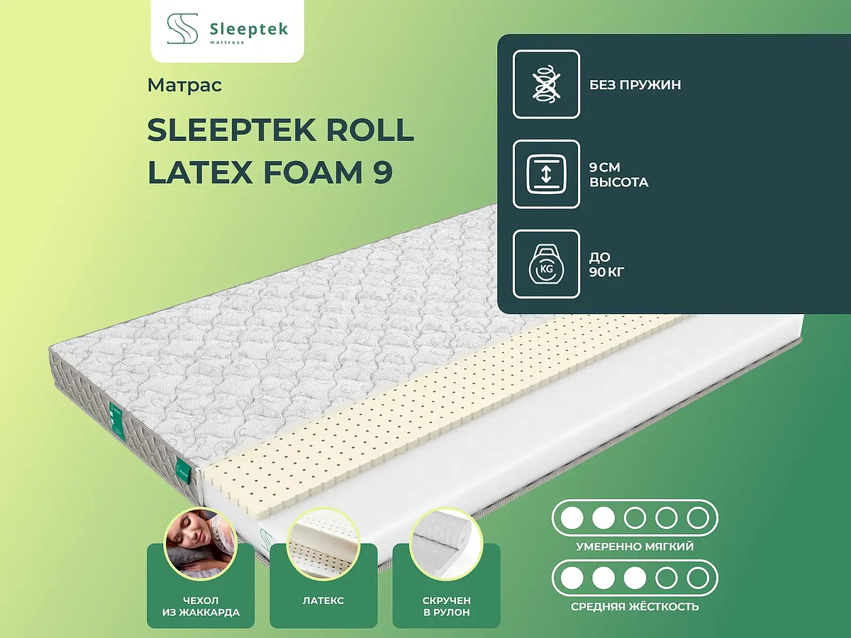 ������ Sleeptek Roll Latex Foam 9 � �������� � ����������� ������, �������� ������������