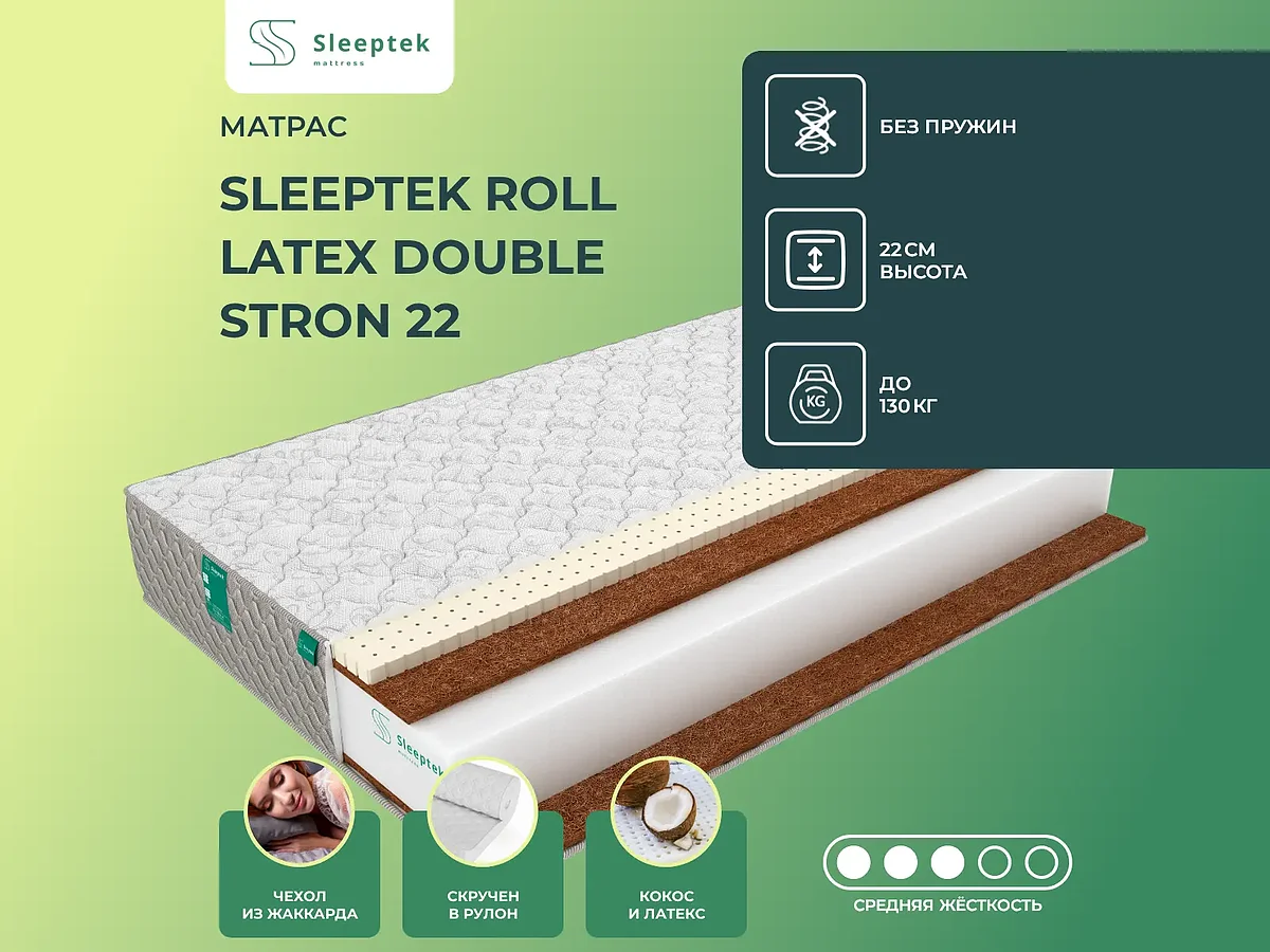 Sleeptek Roll Latex Double Stron 22