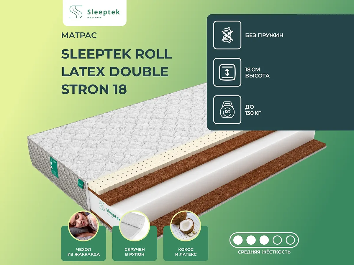Sleeptek Roll Latex Double Stron 18