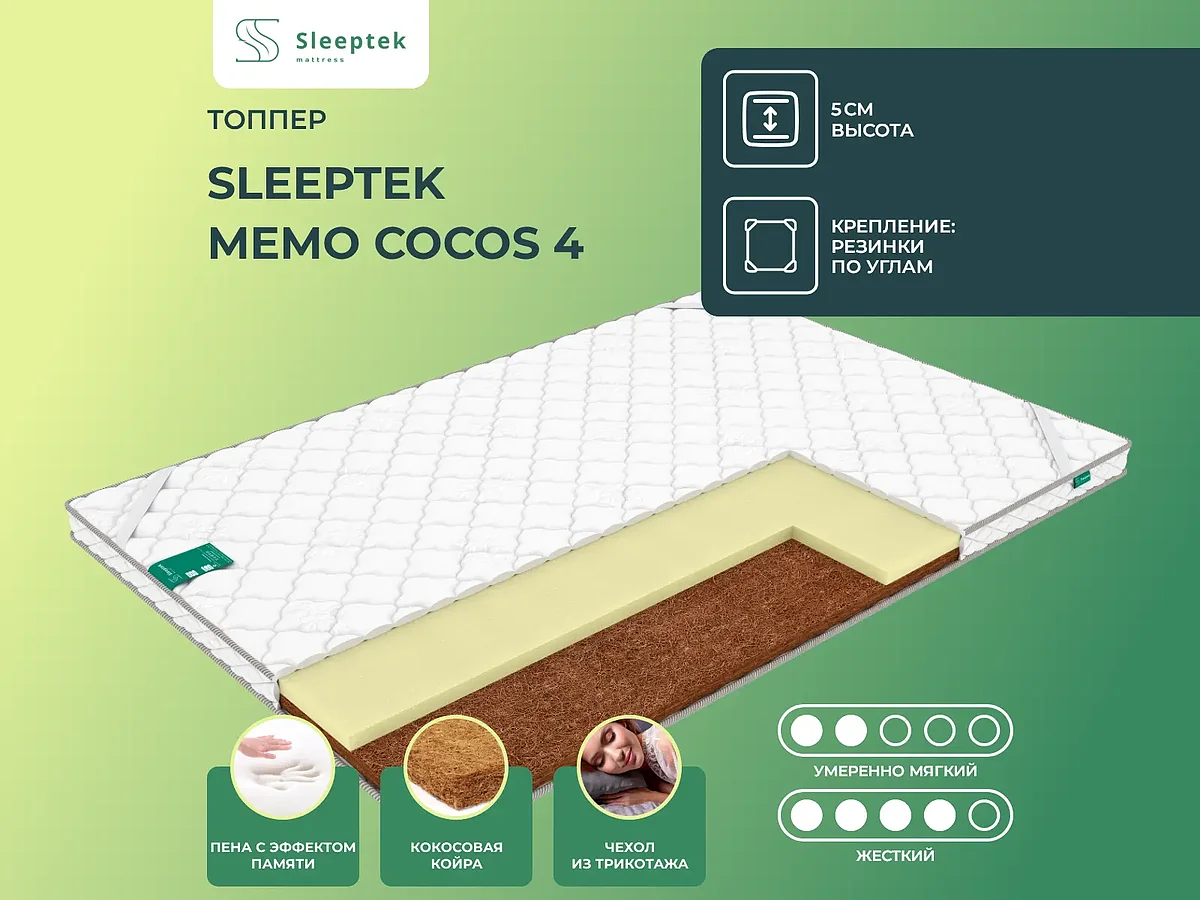 ������ Sleeptek Memo Cocos 4