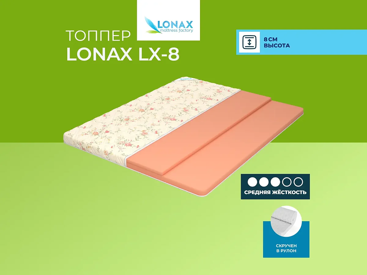 ������ Lonax LX-8