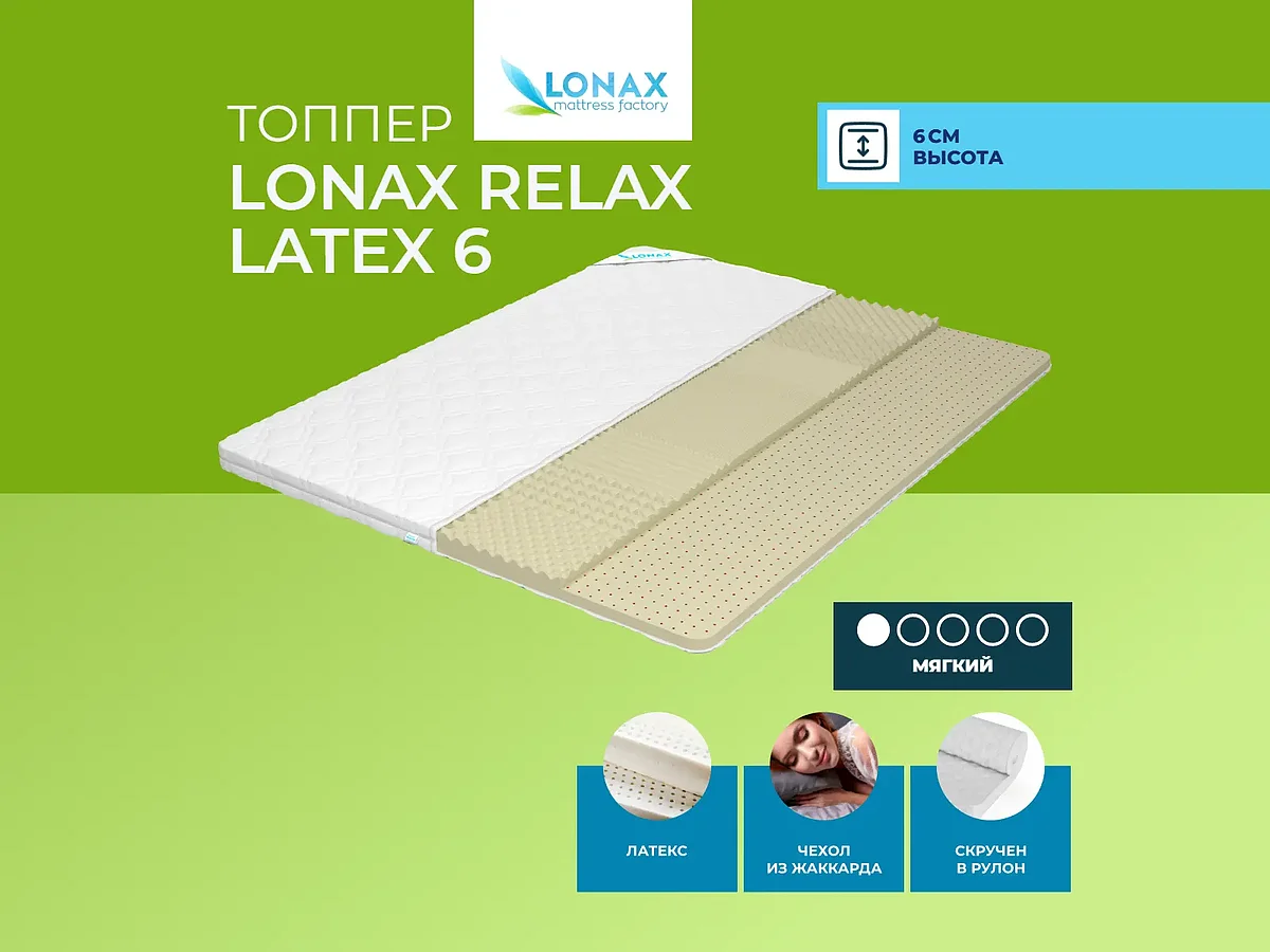 ������ Lonax Relax Latex 6 ������ ��������� � ������ �� ��������, ������ 6 ��