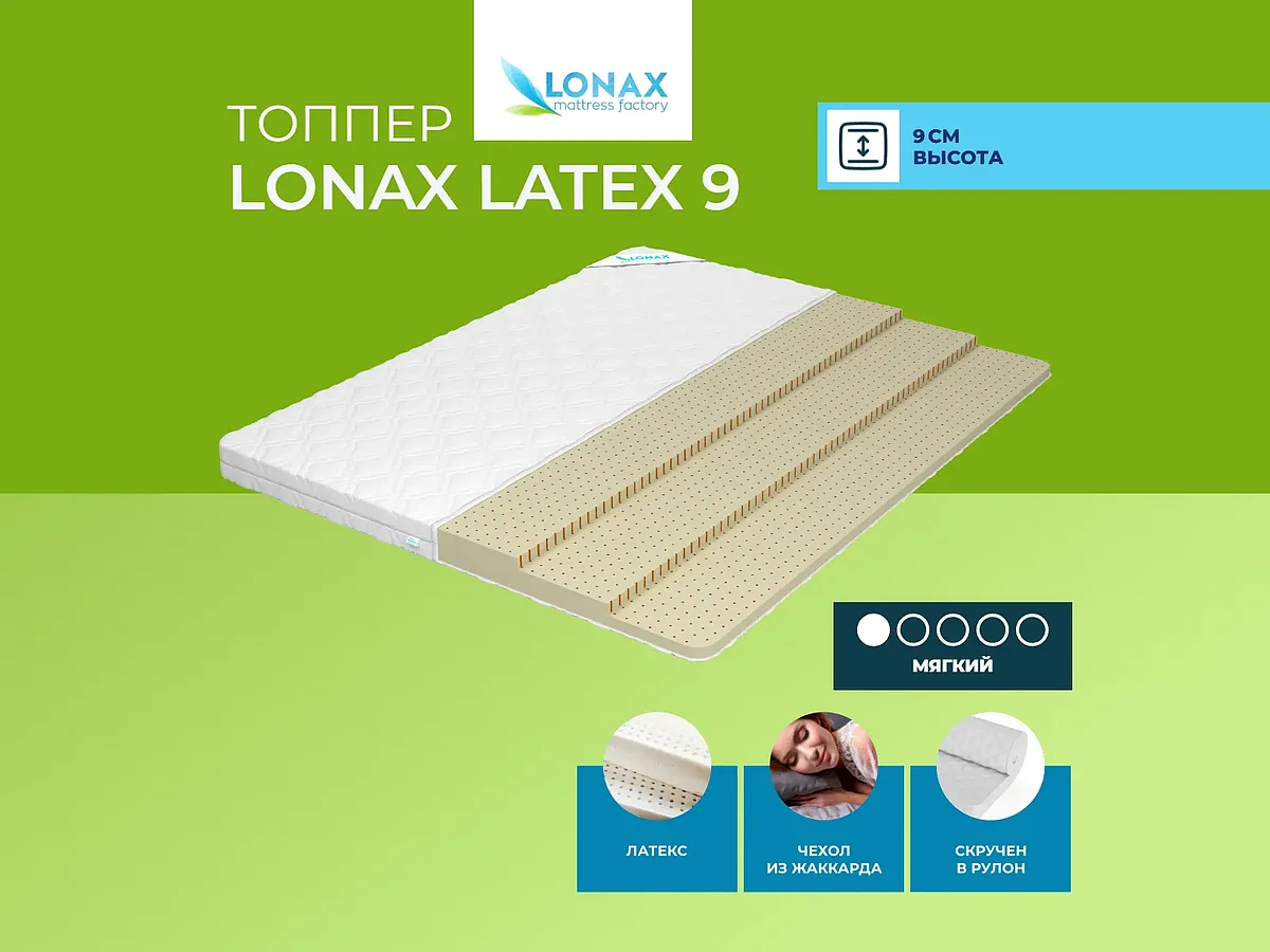 ������ Lonax Latex 9