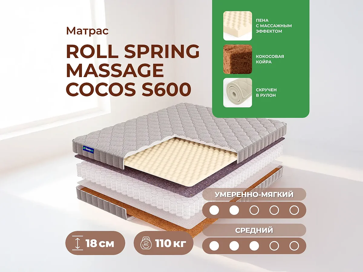 ������ BeautyRoll Roll Spring Massage Cocos S600 � ������� � ��������� �����, ������������ ��������� � ��������� ������
