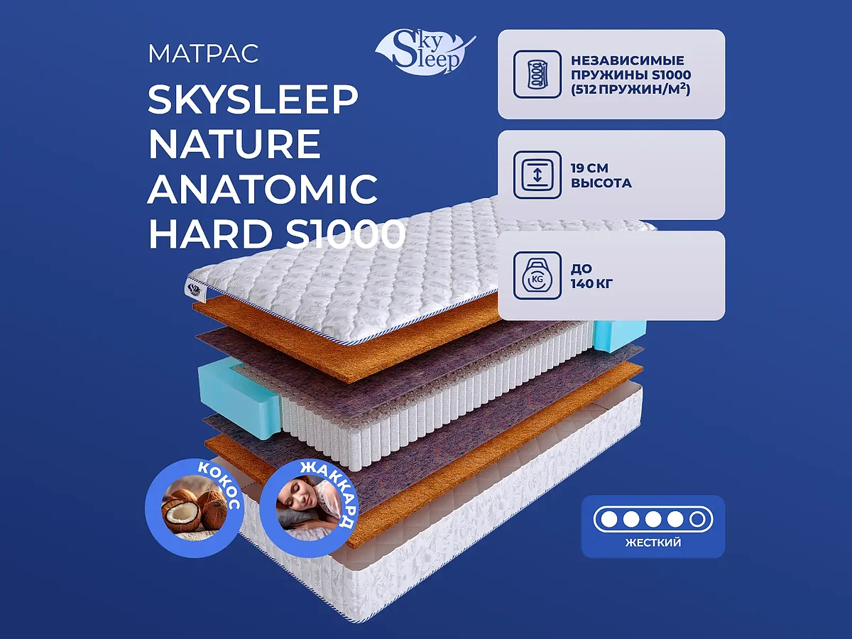 SkySleep Nature Anatomic Hard S1000