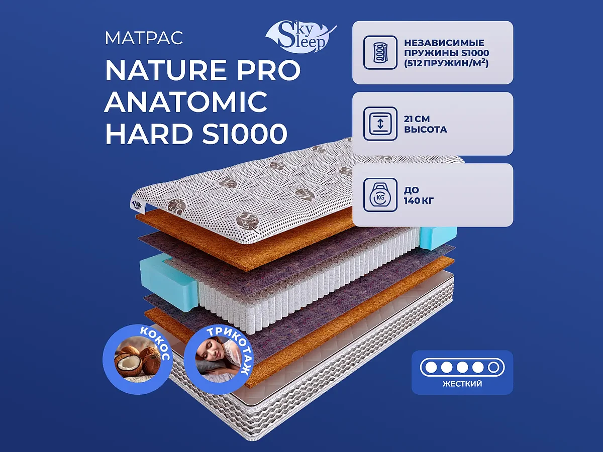 SkySleep Nature Pro Anatomic Hard S1000
