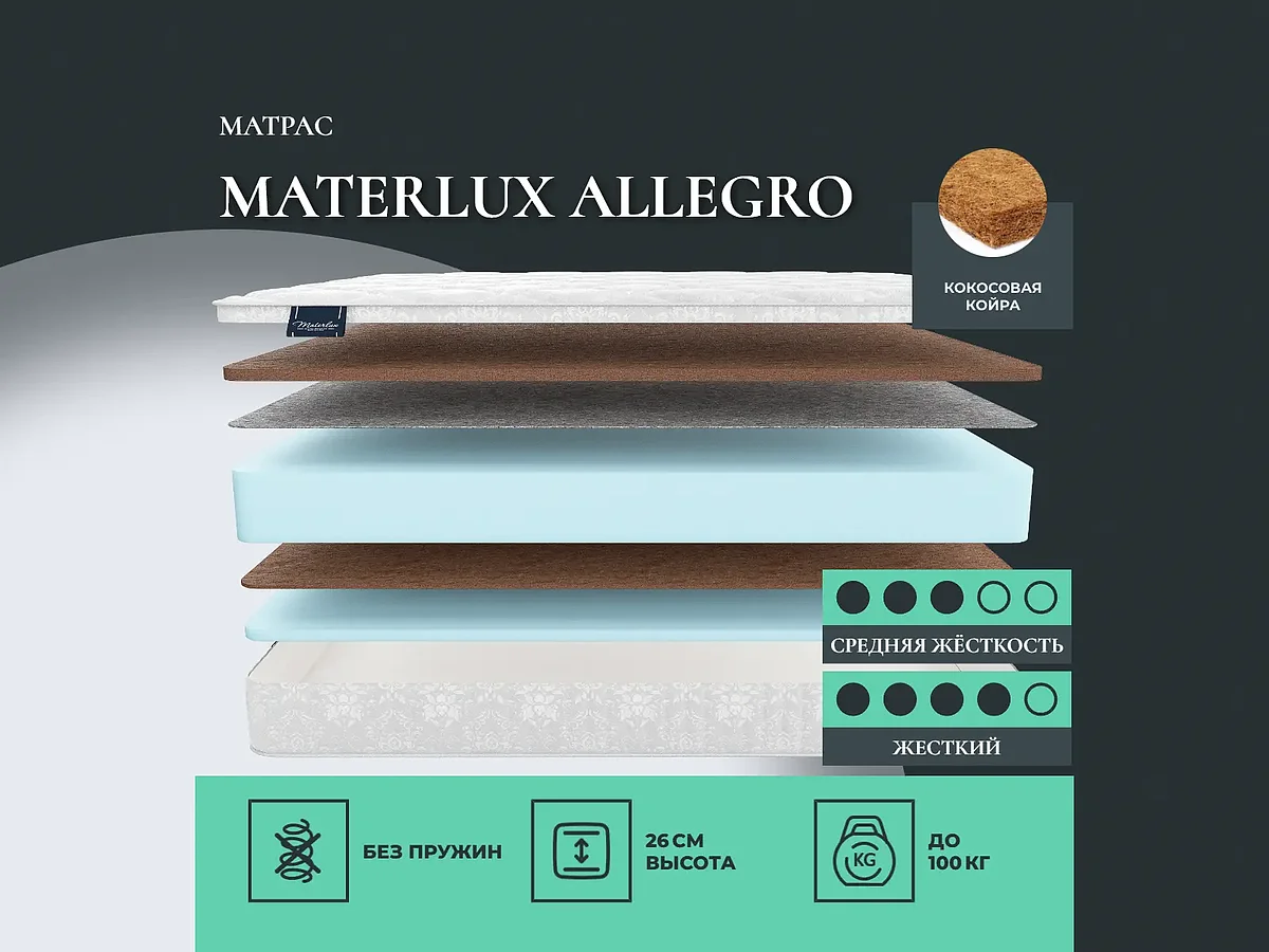 Materlux Allegro