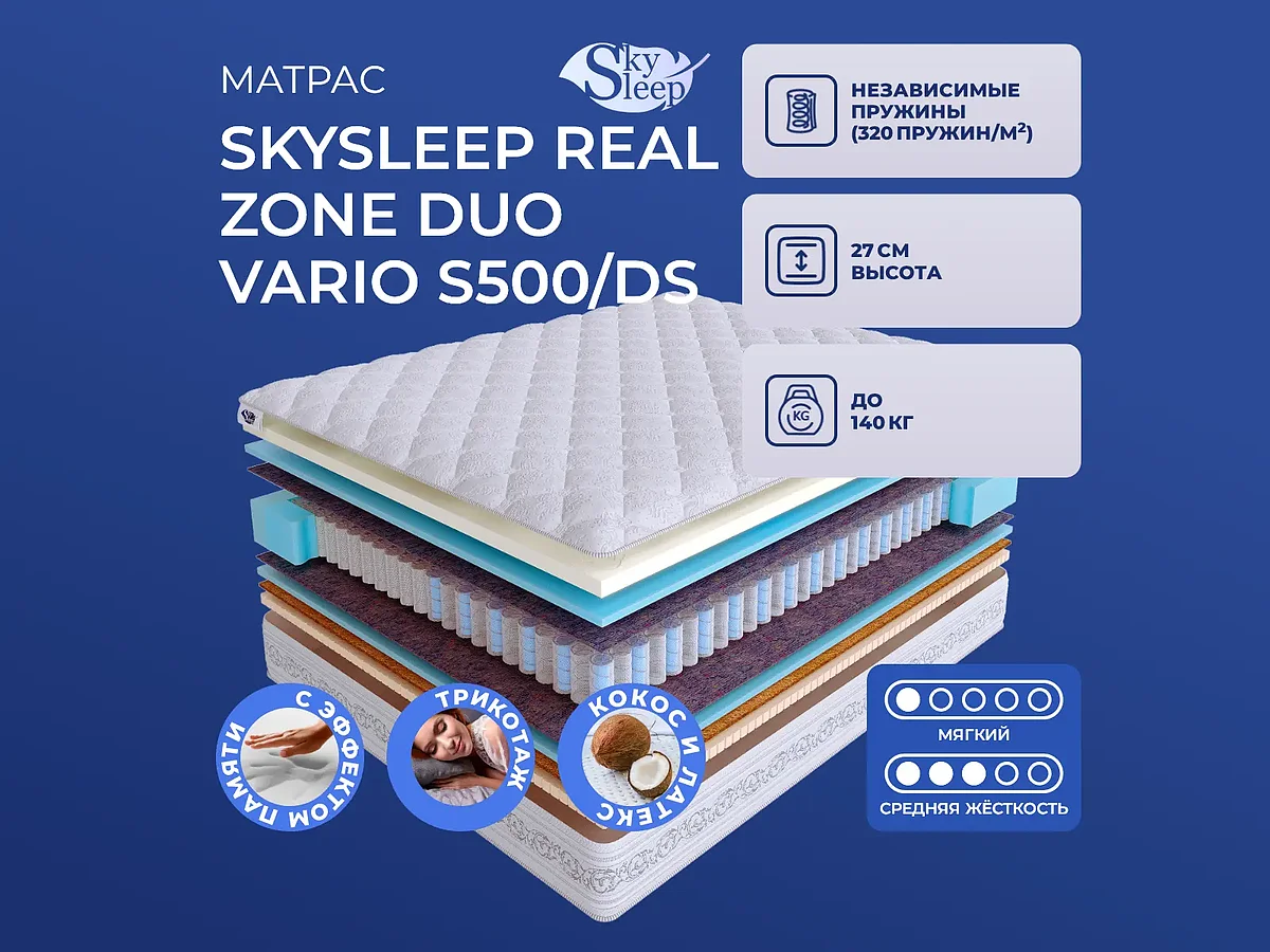 Skysleep Real Zone Duo Vario S500/DS