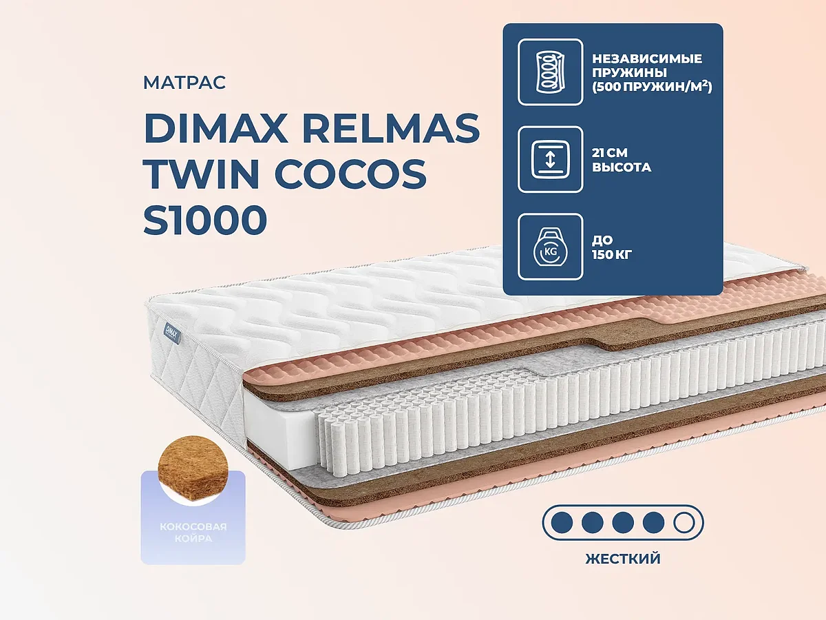 Dimax Relmas Twin Cocos S1000