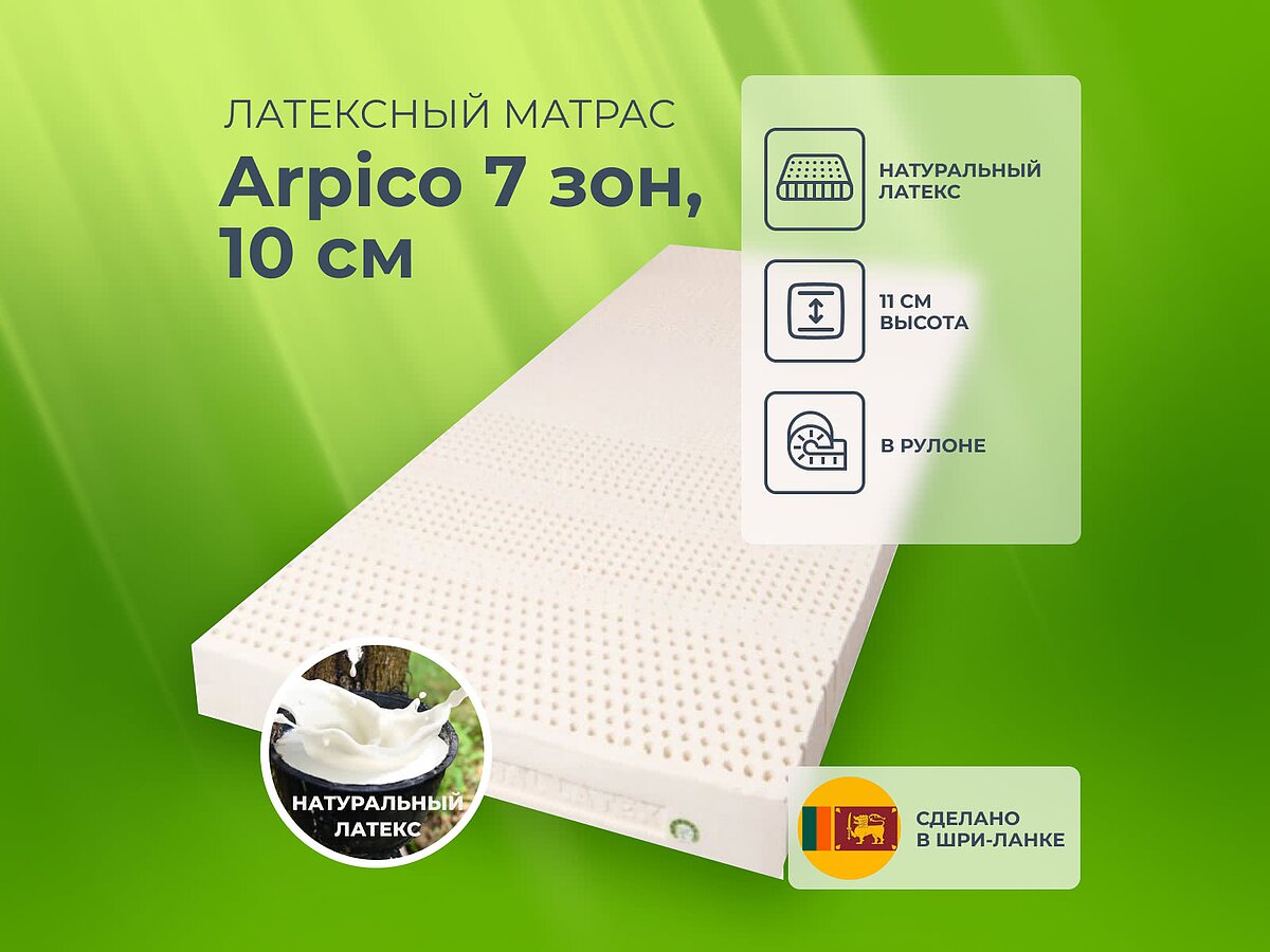 ��������� ������ Arpico 7 ��� 10 �� ����������� ������ � �����, ���������� ��� ������� ��������