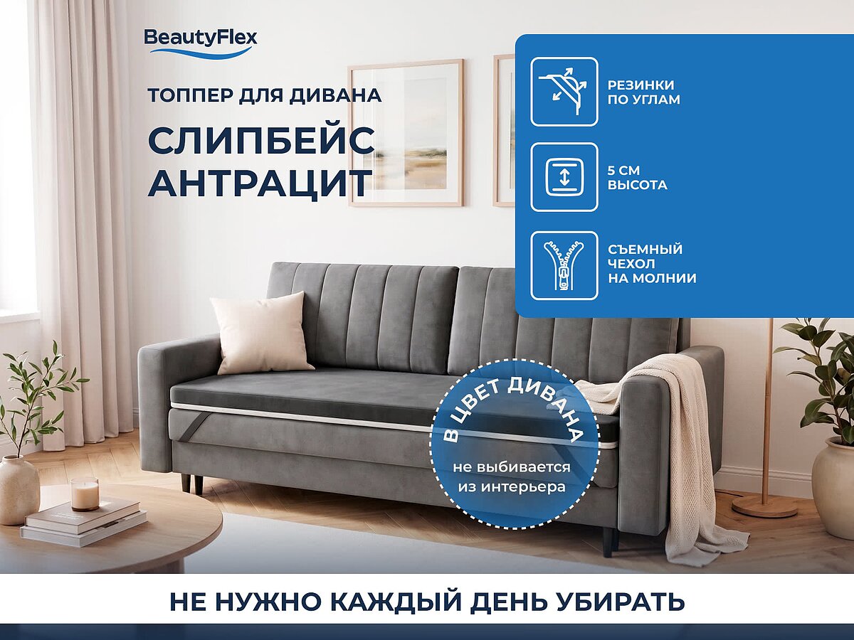 ������ BeautyFlex �������� ��������