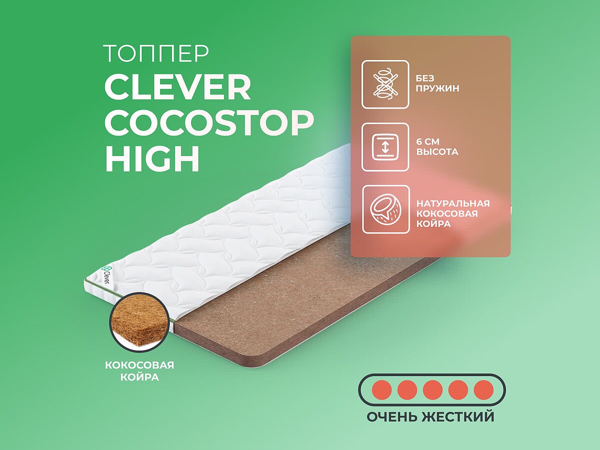 ������ Clever CocosTop High