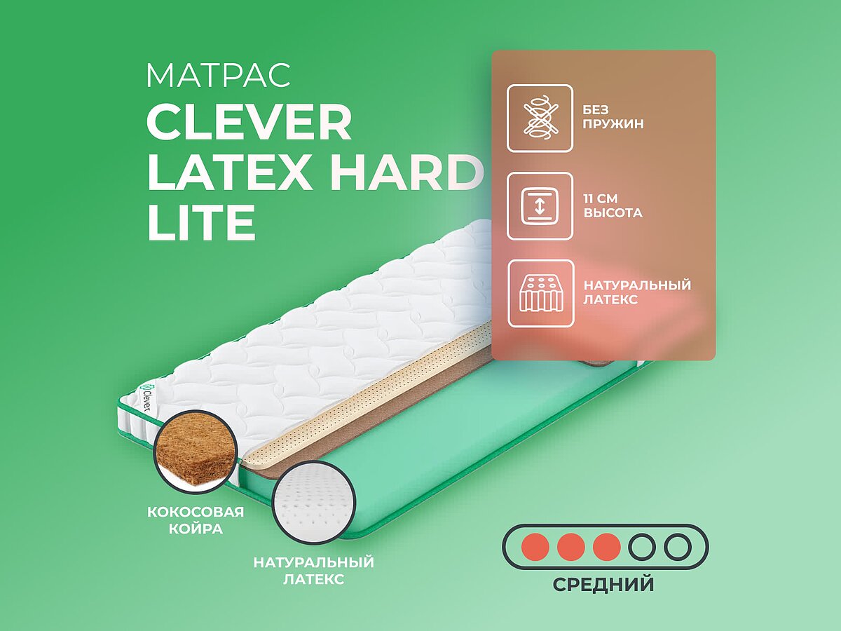  Clever Latex Hard Lite