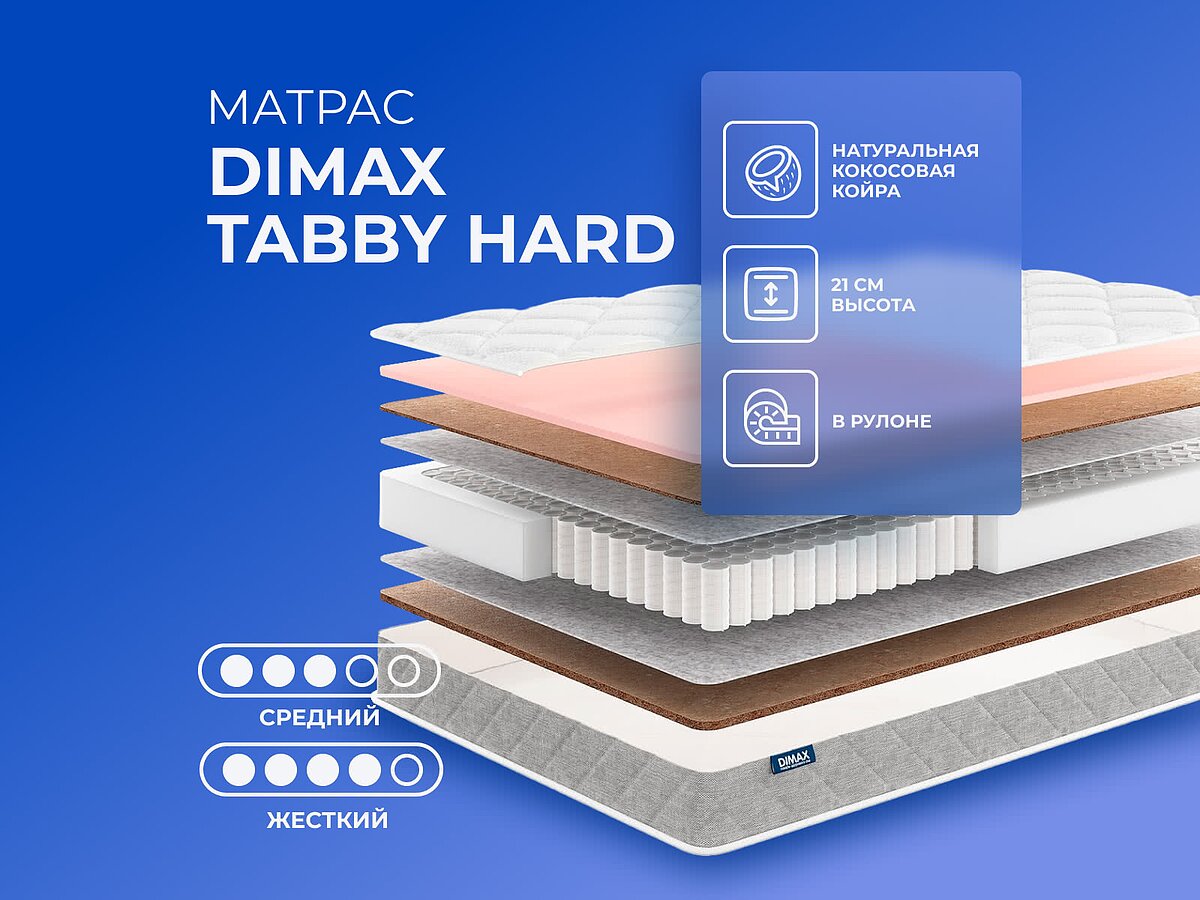 Dimax Tabby Hard