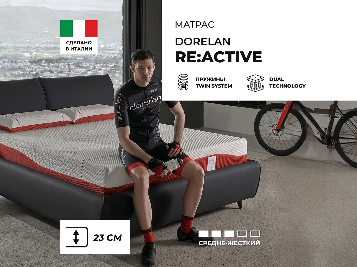Dorelan ReActive