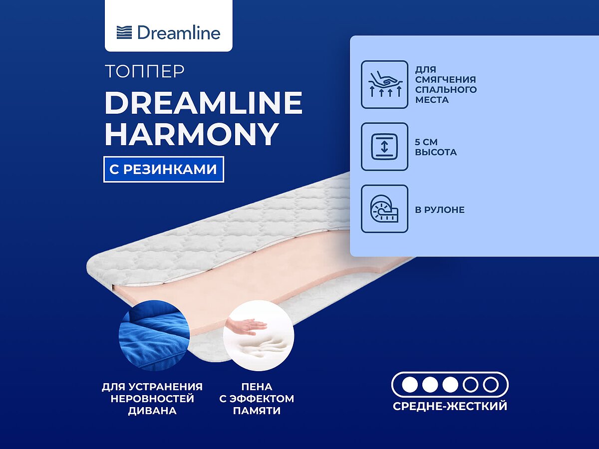 ������ DreamLine Harmony