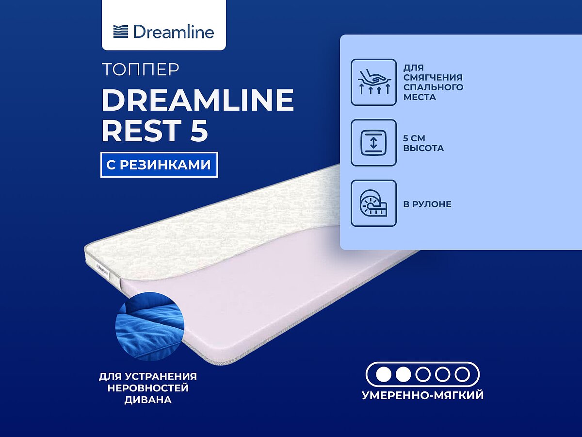 ������ DreamLine Rest 5