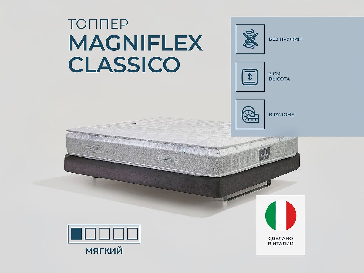 ������ Magniflex Classico