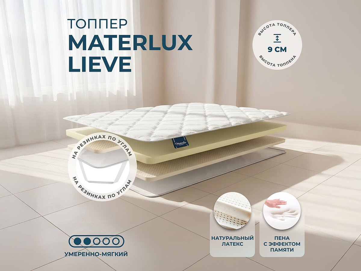 ������ Materlux Lieve