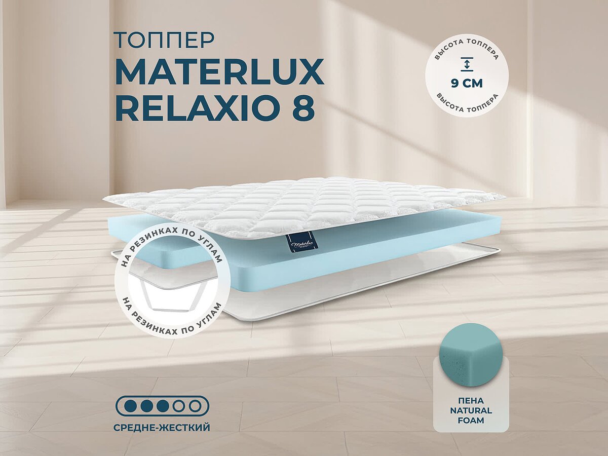 ������ Materlux Relaxio 8