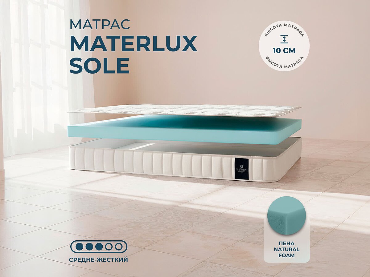 Materlux Sole