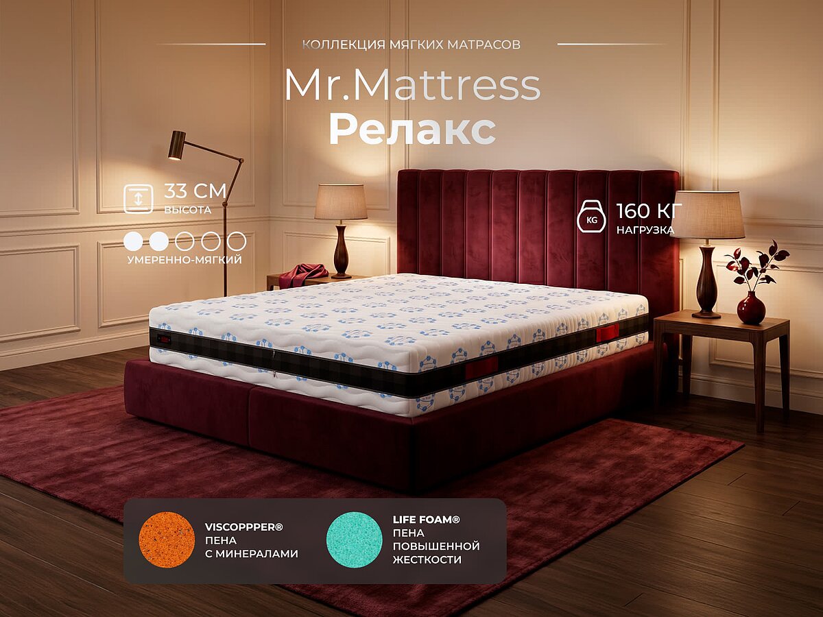 Mr.Mattress Relax