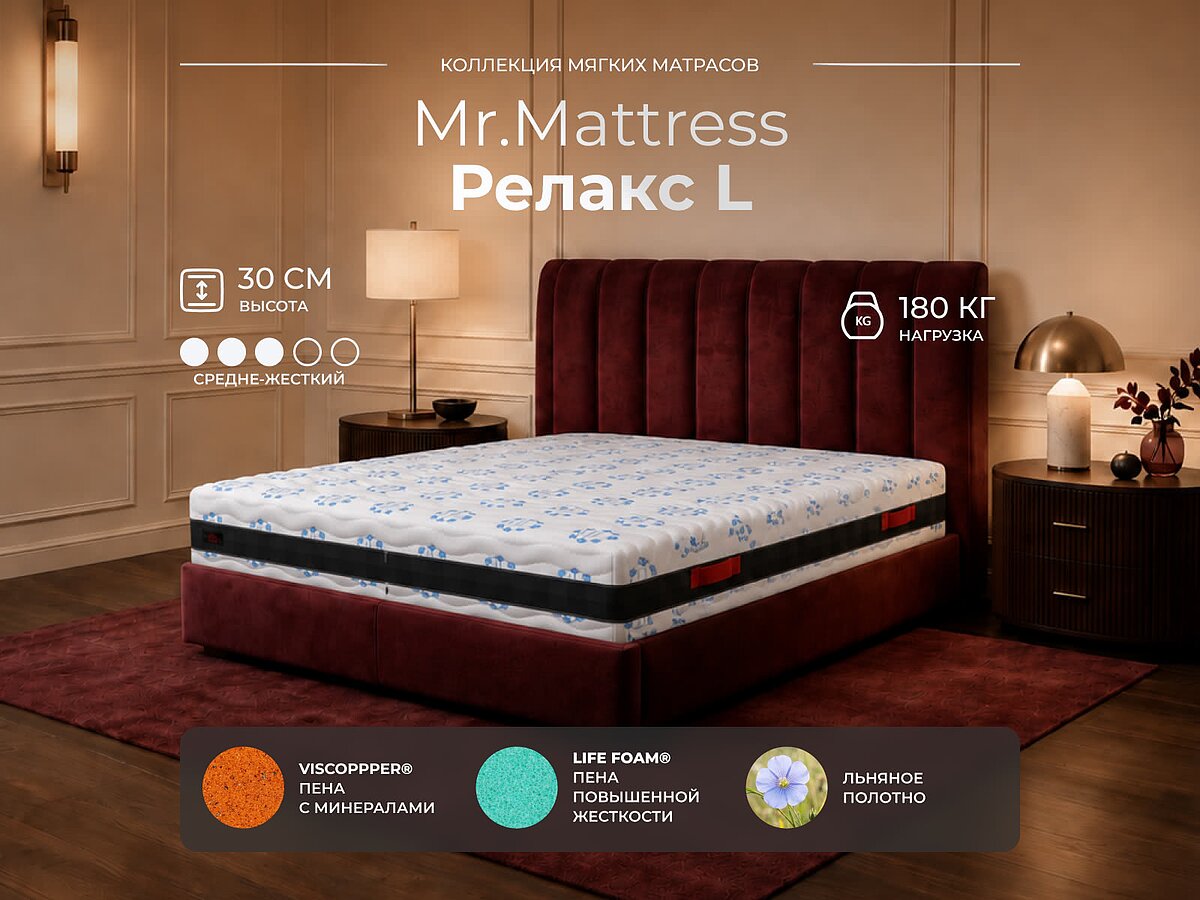 Mr.Mattress Relax L